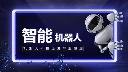ppt模板:机器人大会人工智能科技模板